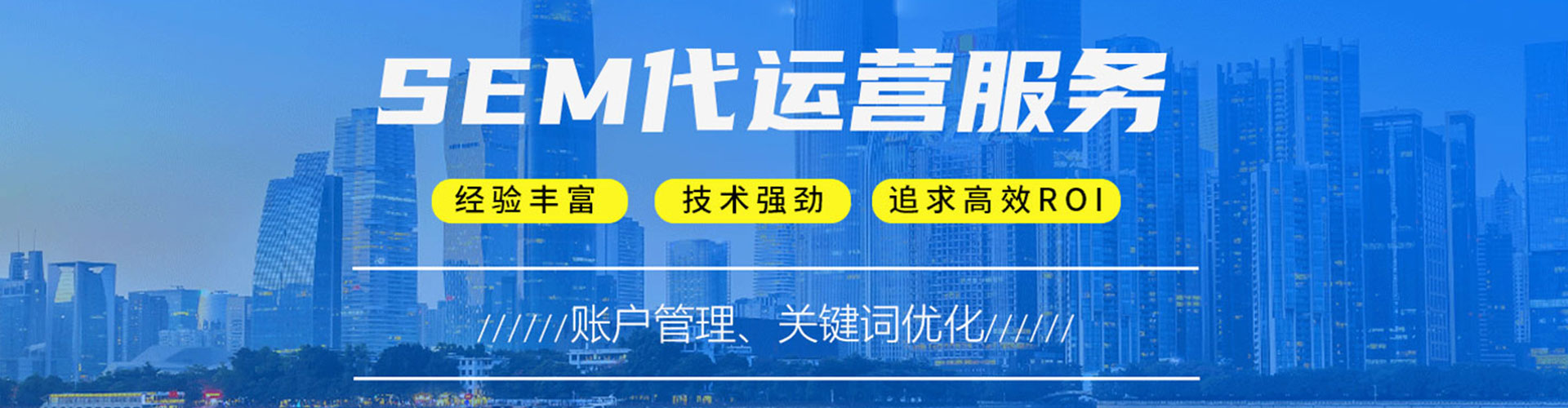白城竞价开户推广